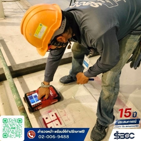 บริการสแกนคอนกรีต 3D - บริการติดตั้งพุกเคมี เจาะ ตัด สแกนคอนกรีต นนทบุรี | SBCC 